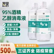 95度酒精乙醇消毒液500ml专用火疗火锅，拔罐95%酒精灯非偏远