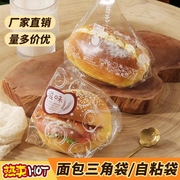 面包自粘袋餐包菠萝包热狗包现烤面包甜甜圈三明治汉堡双开三角袋