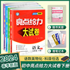 2024春初中亮点给力大试卷语文数学英语七八九年级上下册中学教辅同步训练习册单元期中各地期末试卷江苏版专题复习资料