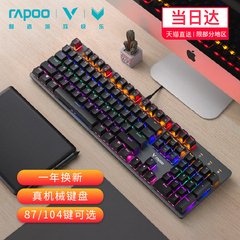 雷柏v500机械键盘红轴台式黑青茶