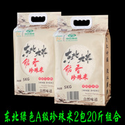 十月稻黑龙江东北大米10kg一级稻香米圆粒珍珠米新米20斤寿司梗米