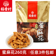 稻香村蜜麻花老北京特产网红特色小吃休息零食食品茶点点心