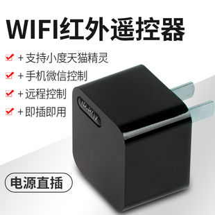 wifi手机远程控制器家电空调红外遥控器小爱精灵智能音箱语音