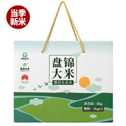 盘锦大米礼盒10斤新米东北蟹田生态珍珠米5kg小包装2023年新大米(新大米)