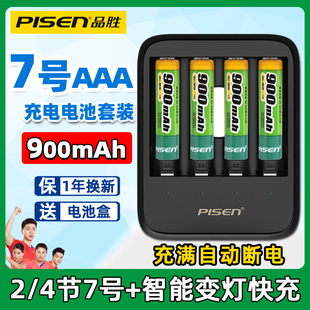 品胜7号900mah镍氢充电电池 七号2节4节900毫安AAA充电套装 USB智能快速快易充电器 玩具鼠标遥控器牙刷电池