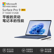 12期免息microsoft微软surfacepro9i716gb512gb13英寸平板电脑二合一win11笔记本商务电脑