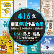 创意海报作品模板广告单页，平面设计学生作业，psd分层源文件ps素材