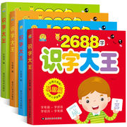 学前2688字全套4册看图识字大王学前班3-5-6岁幼儿园儿童早教卡片大班升一年级幼小衔接拼音教材宝宝认字书幼儿识字书籍启蒙书本