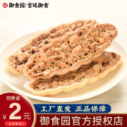 御食园宫廷御食茯苓果仁脆坚果脆小叶酥糯米船饼干网红零食食品