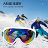 ?升级防风眼镜通用紫外线少年登山雪地装备防尘反光大视野防高清