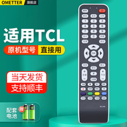 OMT适用TCL电视机遥控器RC199 L46 L42 L40E9FBE L42 L46F19FBE L37V10BE L37E9E L42E9 L46E9液晶电视摇控板
