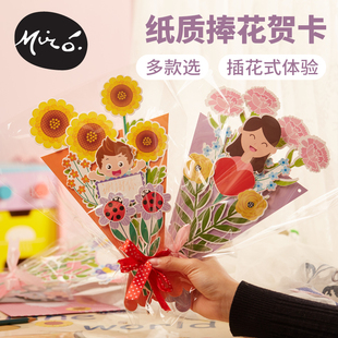 母亲节手工diy制作纸质捧花贺卡创意送妈妈礼物幼儿园学生材料包