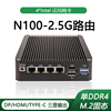 N100爱快软路由器整机4网卡I226-V2.5G无风扇低功耗迷你工控主机