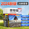 中国分省自驾游地图册(20册)2024新版各省景点，旅游地图北京新疆西藏内蒙古，云南四川公路交通图中国自驾游地图集2024新