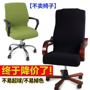弹力办公转椅垫套电脑，椅垫坐位套椅子套餐椅套，凳面罩防滑可订做