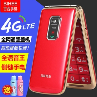 百合BIHEE C30A全网通4G翻盖老人手机移动电信5G老年机超长待机