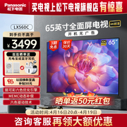 松下LX560 65英寸4K超清网络投屏家用智能全面屏平板液晶电视机