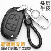 现代瑞纳汽车钥匙包专用真皮钥匙扣，遥控智能北京2017款钥匙套折叠