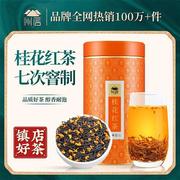 特级桂花红茶浓香型 武夷桐木关正山小种2023年新茶 茶叶500g