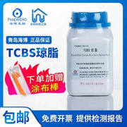 青岛海博tcbs琼脂培养基弧菌检测琼脂粉实验室平板计数干粉HB4130