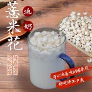 薏米爆米花薏米传统老式爆米花炒熟小薏米仁原味夏季小吃零食