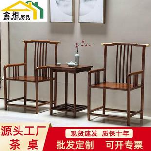 中式仿古实木餐台桌椅三件套圈椅官帽椅家用阳台南榆木太师茶椅