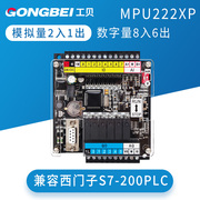 工贝国产PLC工控板GPU222 兼容西门子CPU224XP S7-200板式控制器