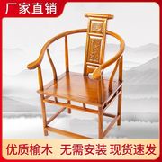 茶椅实木围椅中式皇宫椅古榆木官帽椅太师椅靠背圈椅子牛角餐椅