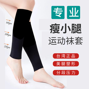 台湾瘦腿袜肌肉型强压力黑色短袜子二级中筒护瘦小腿肚弹力套jk女