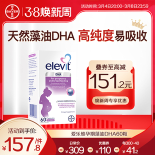 Elevit爱乐维澳版藻油DHA软胶囊孕妇专用全孕期哺乳期营养60粒