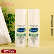 cetaphil丝塔芙四维面霜修护肌肤屏障修复乳液保湿霜45ml