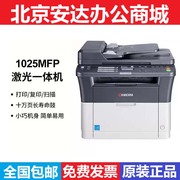 京瓷FS-1020mfp/M1025MFP/M1025打印机 商用家用办公激光一体机