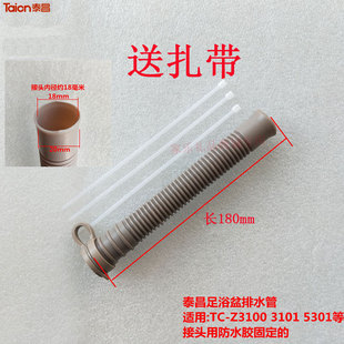 泰昌 足浴盆器 洗脚盆 TC-3100 3101 5301排水管放水下水出水管子