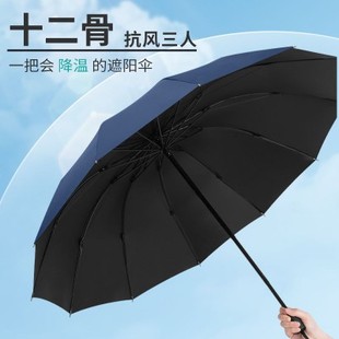 十二骨超大号双人睛雨两用手动折叠雨伞男女商务防晒遮阳伞太阳伞