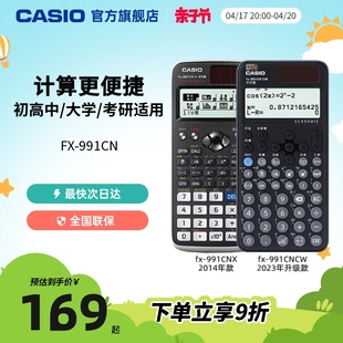 casio/卡西欧计算器FX-991CNX/CW函数会计金融考试科学大学生考试考研物理化学生物竞赛计算器