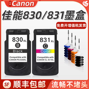 简力pg830墨盒，适用佳能canonmp198mx318mx308ip1180ip1980