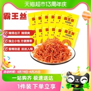 霸王丝爆辣辣条辣丝，20g*12包休闲零食品，网红宅家小吃面筋怀旧儿时