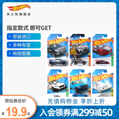风火轮火辣跑车