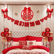 婚房布置女方卧室喜字结婚专用墙贴套装新房客厅装饰贴纸婚礼用品