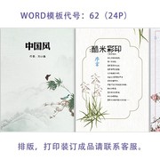 中国风背景Word模板水墨信纸作文集诗歌排版设计打印装订制作校刊