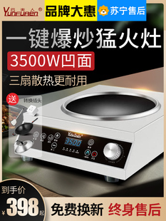 云夫人大功率凹面电磁炉商用工业酒店家用饭店爆炒电磁灶3500W