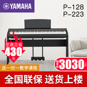 雅马哈电钢琴P128/P223初学者入门专业88键重锤电子钢琴儿童家用