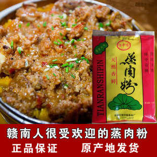 蒸肉米粉家用商用江西赣州南康味中味荷叶五香蒸排骨牛肉猪肉调料