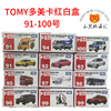 TOMY多美卡红白盒91-100号丰田铃木跑车运输车巴士合金小汽车玩具