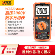 胜利VC9820高压数字万用表2000V高精度万能表维修电工多用电表