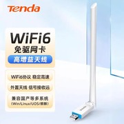 腾达免驱动wifi6无线网卡usb增强台式机笔记本电脑随身wifi，发射器接收器即插即用300m迷你网络信号新版u2