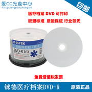 铼德 RITEK 医疗档案快打快干可打印 DVD4.7G 空白光盘/光碟/刻录