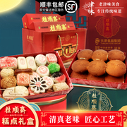 天津特产桂顺斋糕点，礼盒装清真香油老式传统酥皮，白皮京八件槽子糕