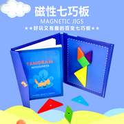 磁性七巧板磁力木质拼图，教师教具小学生儿童，益智力玩具画板教具