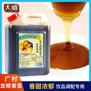广村龙眼香蜜蜂蜜3kg桶蜂蜜，饮料调味餐饮，珍珠奶茶店专用原配料